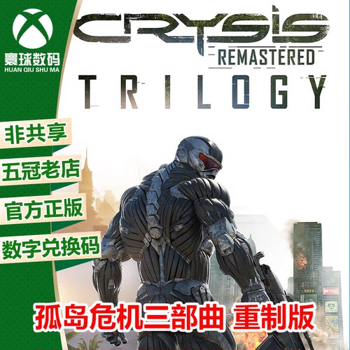 XBOX孤岛危机123中文正版游戏