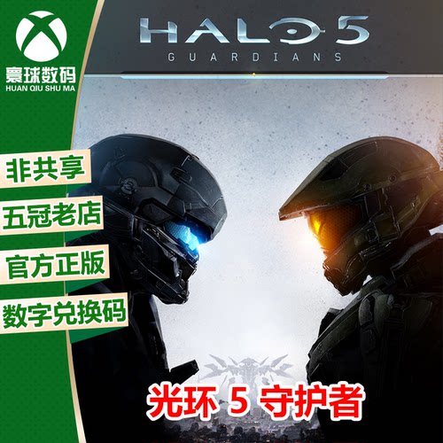 XBOX正版游戏光环5中文下载码