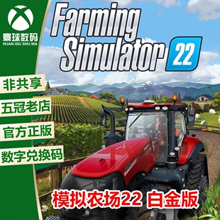 XBOXONE XSX|XSS游戏 模拟农场22 中文 下载码 激活码 官方兑换码