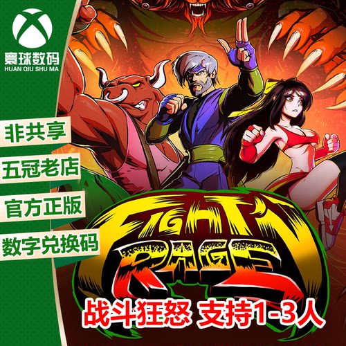 XBOX战斗狂怒多人中文官方游戏