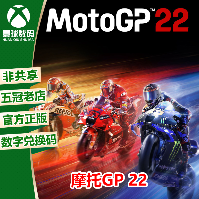XBOX MotoGP22 世界摩托锦标赛22正版游戏兑换码 官方中文下载码
