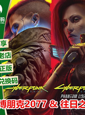 XBOX ONE XSX|XSS 赛博朋克2077 往日之影 下载码 兑换码 激活码