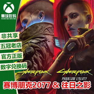 XSS 赛博朋克2077 激活码 ONE 兑换码 XSX 下载码 XBOX 往日之影