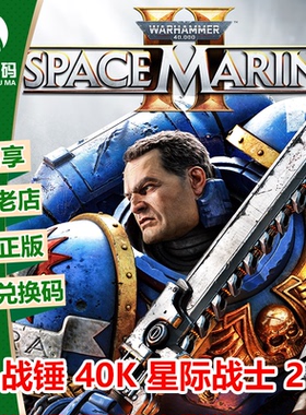 战锤 40K 星际战士2 XBOX XSX/S/次世代版强化中文游戏 兑换码