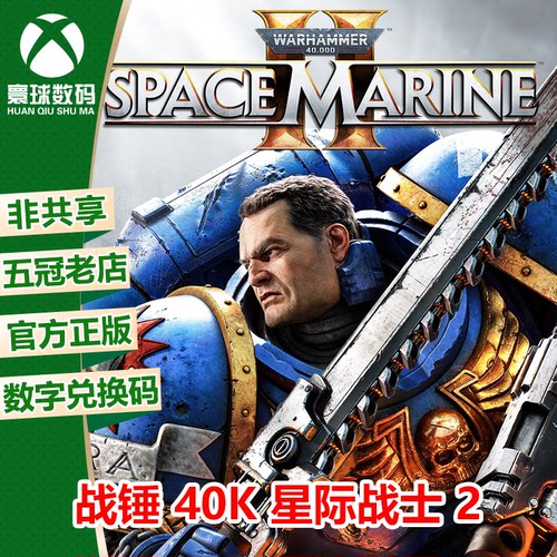 XSX/XSS WIN10/11 PC正版游戏 战锤 40K 星际战士2 兑换码 下载码