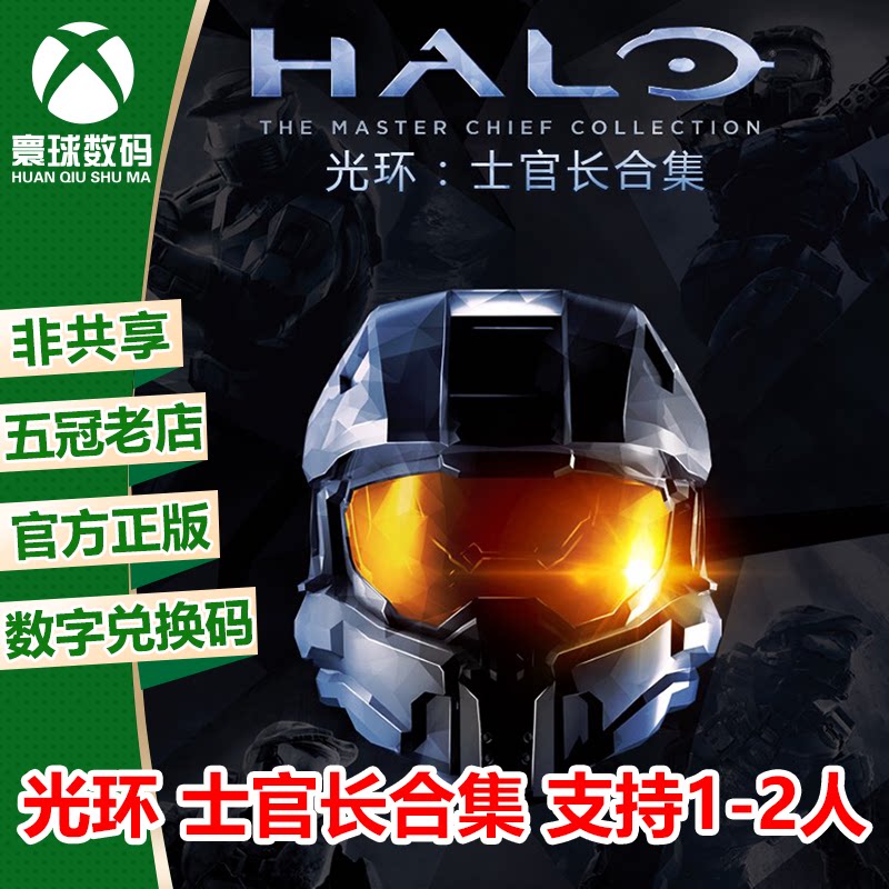 XBOX PC/WIN10游戏 光环 士官长合集 中文 兑换码 下载码 激活码