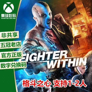 XBOX ONE 格斗体感游戏 格斗之心 支持双人 兑换码 微软下载码