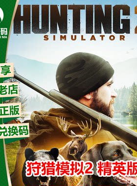 XBOX正版游戏狩猎模拟中文兑换码