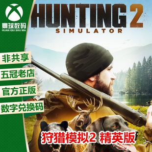 XBOXONE XSX|XSS正版游戏 狩猎模拟2 中文 下载码 兑换码 激活码