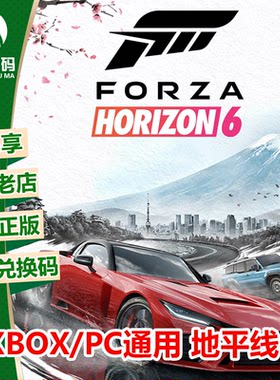 XBOX WIN10/11正版游戏 极限竞速 地平线6 中文 微软官方兑换码