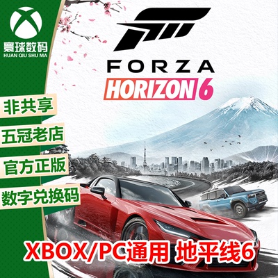 XBOX WIN10/11正版游戏 极限竞速 地平线6 中文 微软官方代购