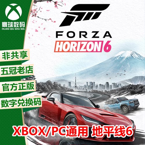 XBOX WIN10/11正版游戏 极限竞速 地平线6 中文 微软官方代购