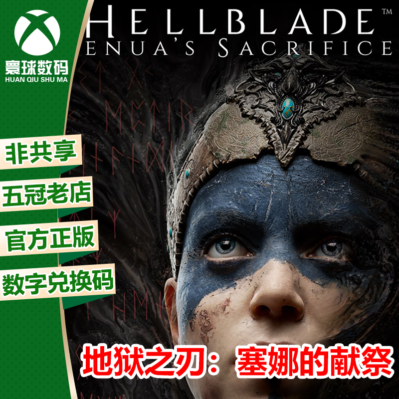 XBOXONE XSX|XSS 地狱之刃 塞娜的献祭 下载码 激活码 官方兑换码