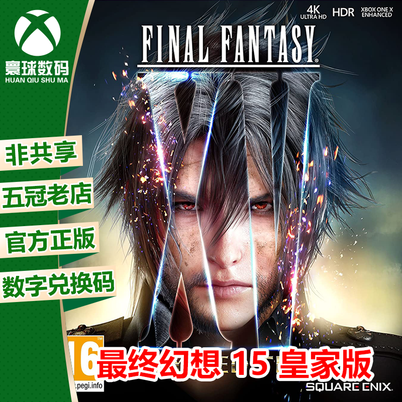 XBOX ONE 最终幻想15 太...