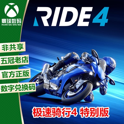 极速骑行4XBOX中文游戏下载码
