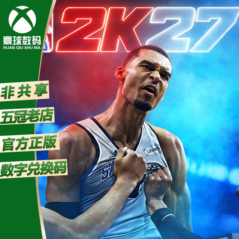 NBA2K27 NBA27 篮球 XBOX XSX/S次世代中文游戏兑换码 下载码图片
