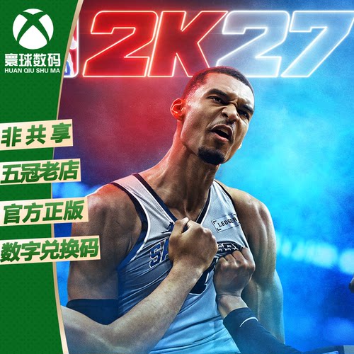 NBA2K27 NBA27 篮球 XBOX XSX/S次世代中文游戏兑换码 下载码