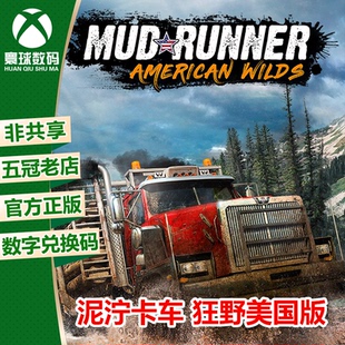 XBOX ONE游戏 旋转轮胎 泥泞卡车 中文 下载码 激活码 25位兑换码