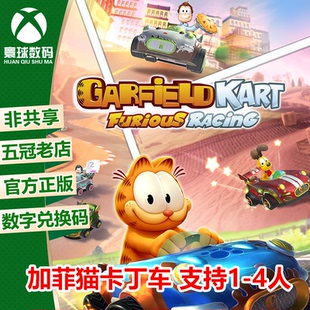 游戏 加菲猫卡丁车 支持多人赛车 XBOX正版 官方中文下载码 兑换码