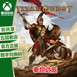XBOX ONE XSX|XSS 泰坦之旅 不朽王座 中文 下载码 正版兑换码