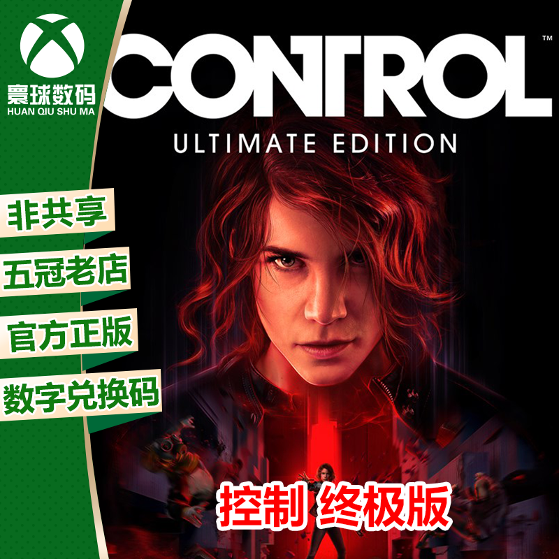 xbox one xsx|xss游戏 控制 control 终极版 中文 下载码 兑换码