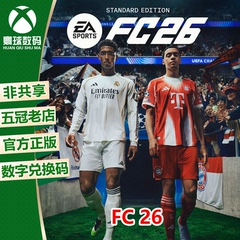 XSX|XSS XBOX ONE FC26 FC足球26 兑换码 下载码 激活码