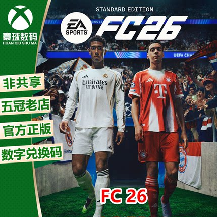 XSX|XSS XBOX ONE FC26 FC足球26 兑换码 下载码 激活码