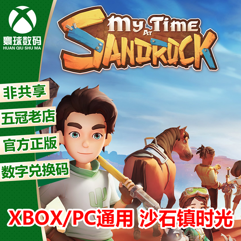XBOX ONE XSX|XSS WIN10 沙石镇时光 中文游戏官方正版兑换码