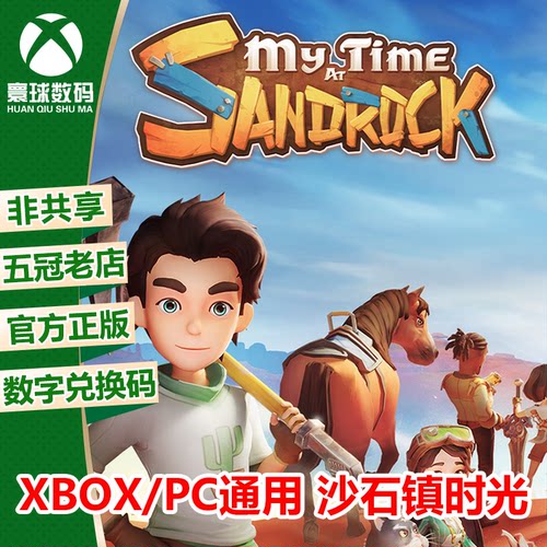 XBOX ONE XSX|XSS WIN10 沙石镇时光 中文游戏官方正版兑换码