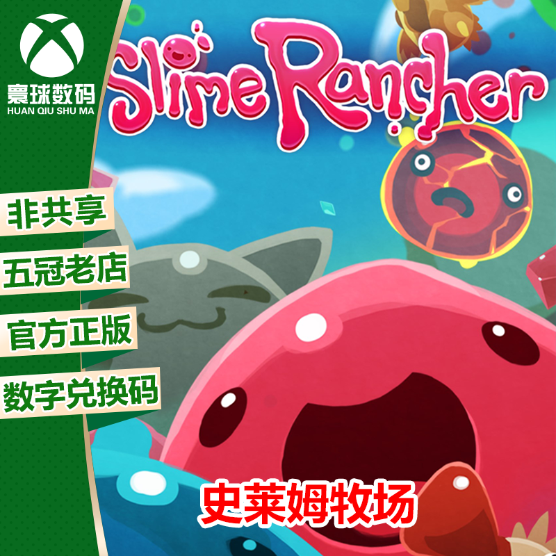 XBOX官方正版游戏史莱姆牧场中文