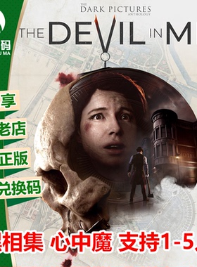 黑相集 心中魔 XBOX 游戏微软官方正版25位数字兑换码激活码冒险