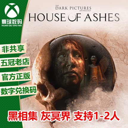 XBOX 黑相集 灰冥界 微软XBOX正版游戏兑换码 官方中文下载码