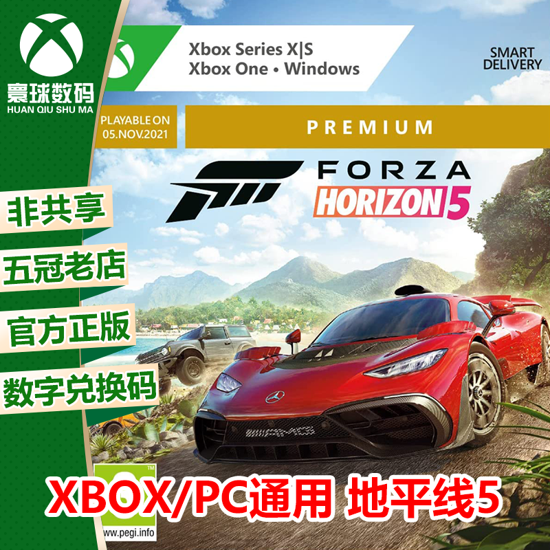 XBOX WIN10/11正版游戏 极限竞速 地平线5 中文 微软官方兑