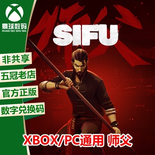 师父 XBOX/WIN10/11/PC 游戏微软官方正版数字兑换码激活码 中文