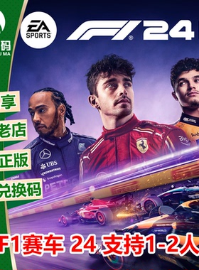 XBOX正版游戏 F1赛车2024 F1赛车24 中文 微软官方兑换码 下载码