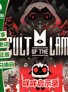 XBOX 咩咩启示录 中文 微软官方正版游戏兑换码 25位下载码非共享