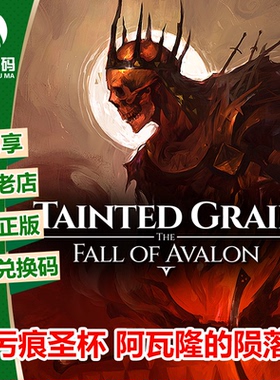 污痕圣杯 阿瓦隆的陨落 XBOX XSX/S次世代中文游戏兑换码 下载码