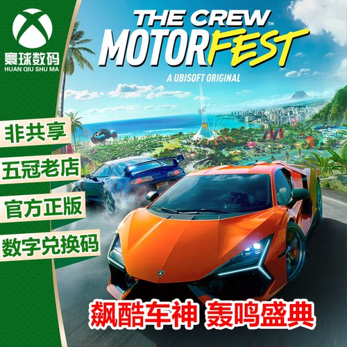 XBOX游戏飙酷车神轰鸣盛典中文