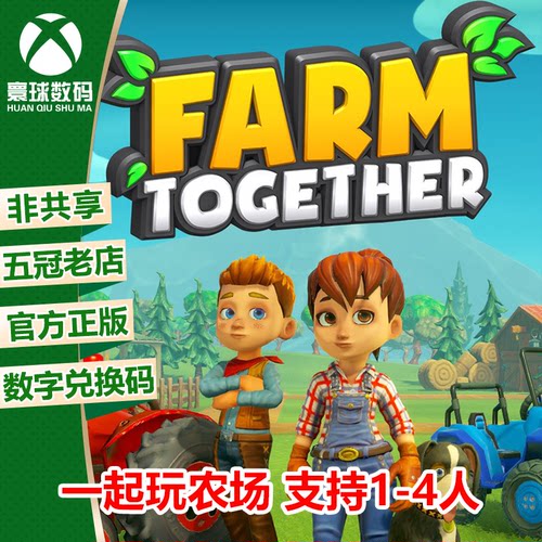 XBOX正版一起玩农场中文多人游戏