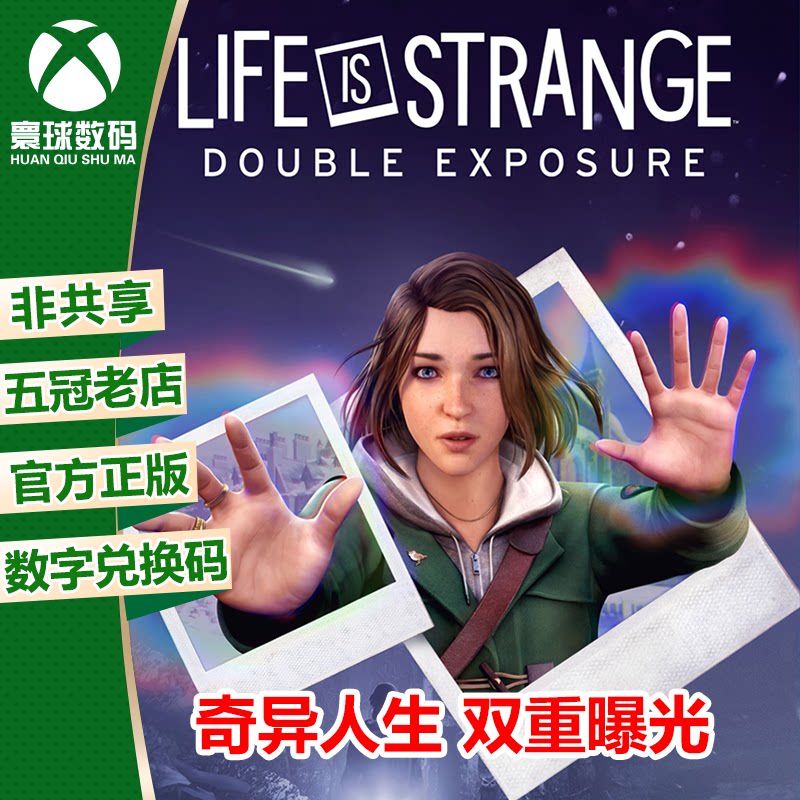 XSX/XSS WIN10/11 奇异人生 双重曝光 中文 兑换码 下载码图片