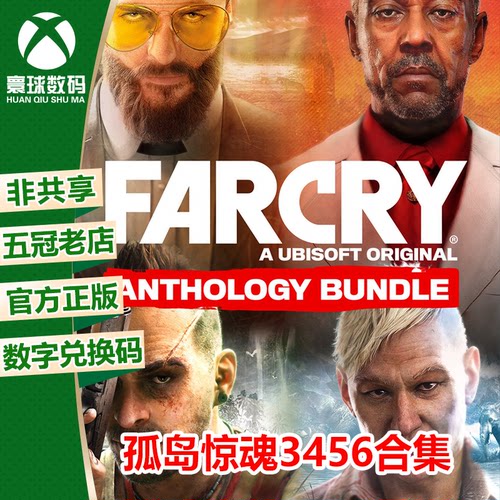 XBOX正版游戏孤岛惊魂合集四部