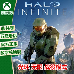 官方兑换码 战役模式 光环 XBOX WIN10微软游戏 下载码 无限