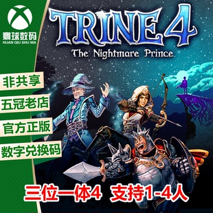 夢魘王子 三位一體4 ONE 兌換碼 官方25位下載碼 支持雙人 XBOX