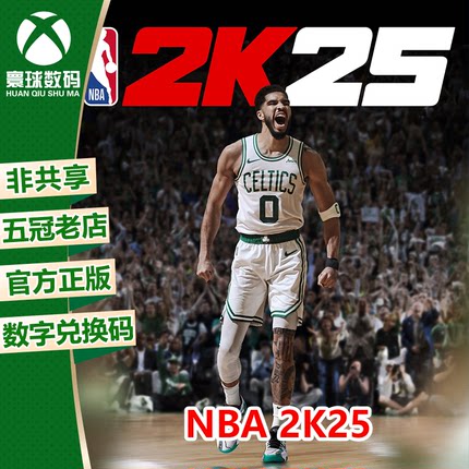 XSX|XSS XBOX ONE 游戏 NBA2K25 NBA25 次世代 兑换码 下载码