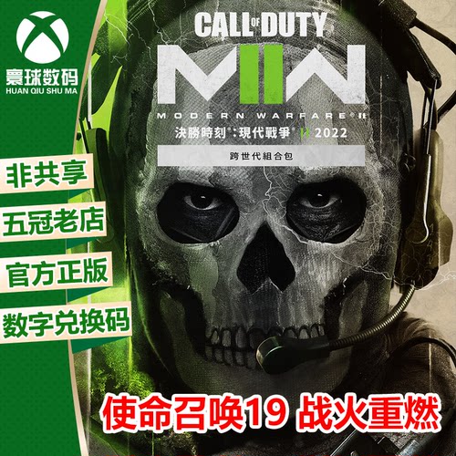 XBOX官方使命召唤19中文兑换码