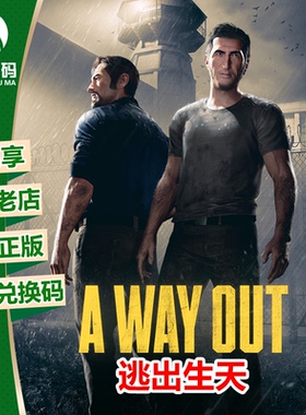 XBOX ONE 逃出生天 A Way Out 双人合作 兑换码 下载码 英文 秒发