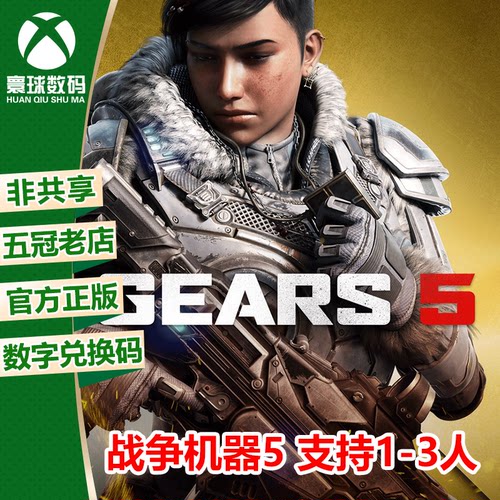 XBOX/WIN10战争机器5年度版中文