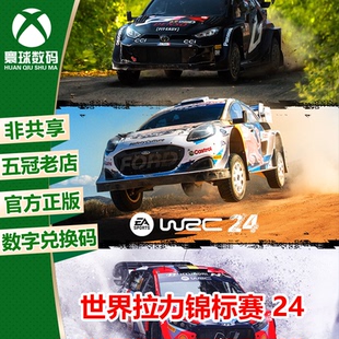 世界拉力锦标赛24 WRC24 XBOX XSX/S/次世代版强化游戏 兑换码