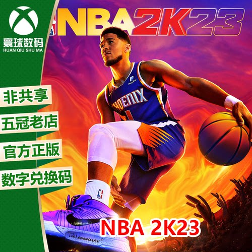 XBOX正版游戏NBA2K23官方下载码