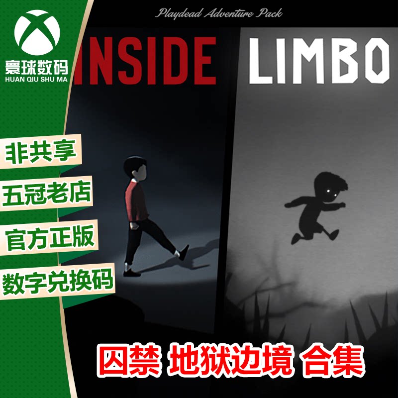 囚禁 地狱边境 合集xbox one游戏微软官方正版兑换码激活码